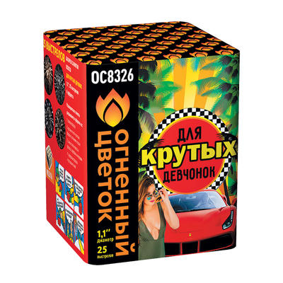 Для крутых девчонок